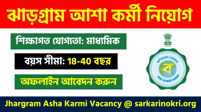 Jhargram Asha Karmi Recruitment 2023