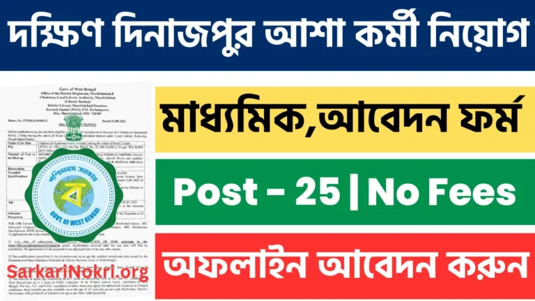 Dakshin Dinajpur Asha Karmi Recruitment 2023