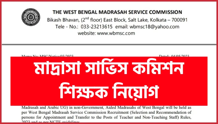 West Bengal High Madrasah Teacher Recruitment 2023