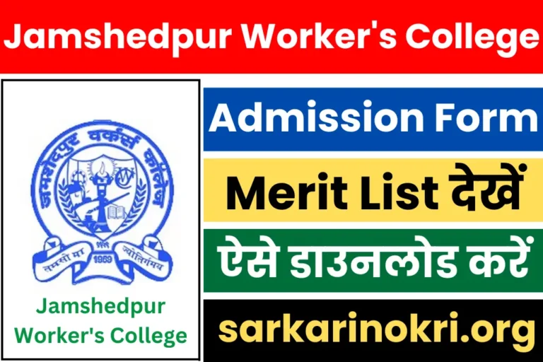 Jamshedpur Workers College Merit List 2024