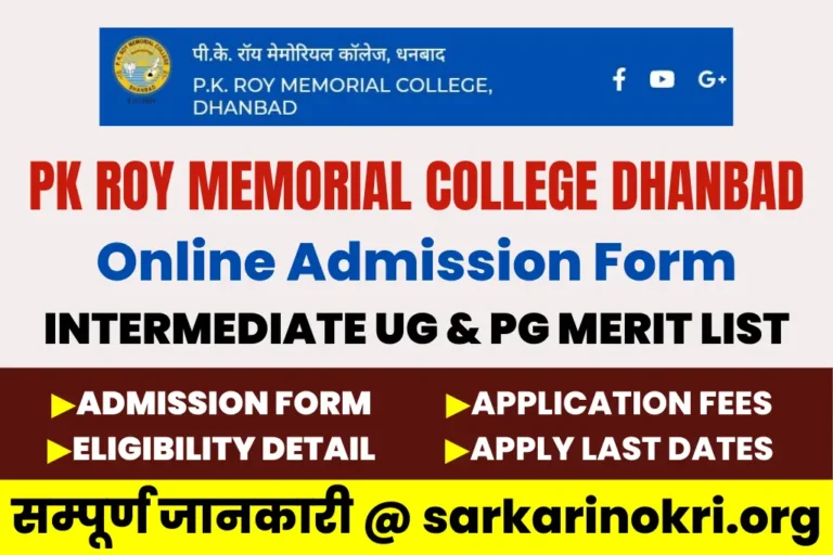 PK Roy Memorial College Dhanbad Merit List 2024