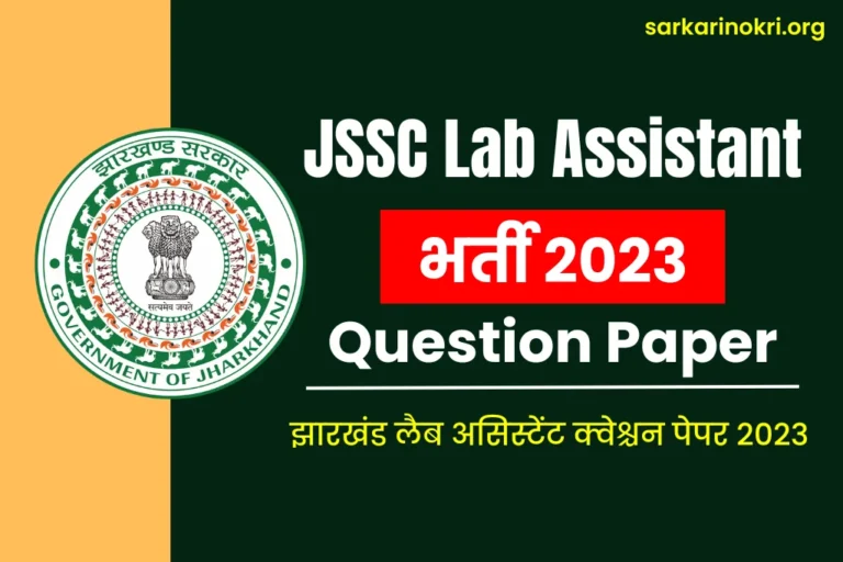 JSSC Lab Assistant Question Paper 2023 PDF