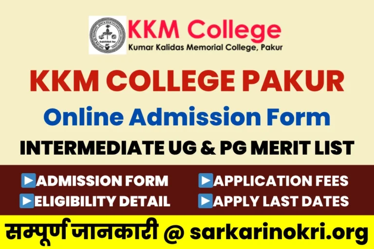 KKM College Pakur Merit List 2023