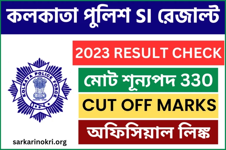 Kolkata Police SI Sergeant Mains Result 2023