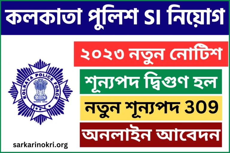 Kolkata Police SI Sergeant Recruitment 2023