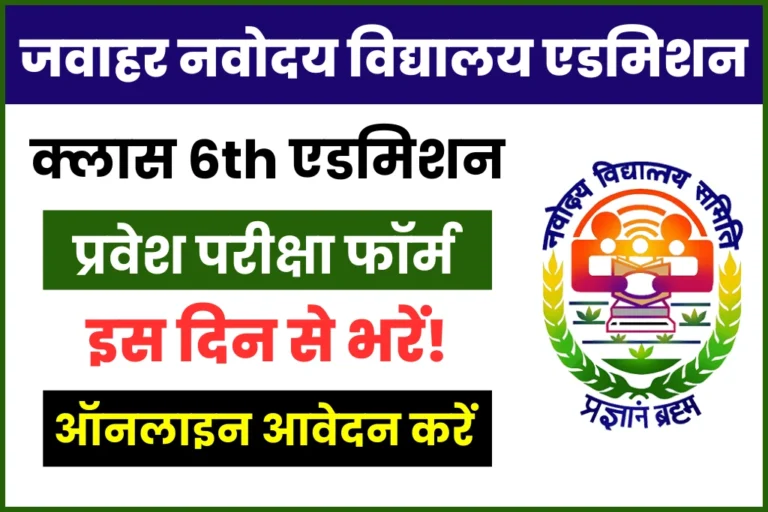 Navodaya Vidyalaya Class 6th Admission Form 2023