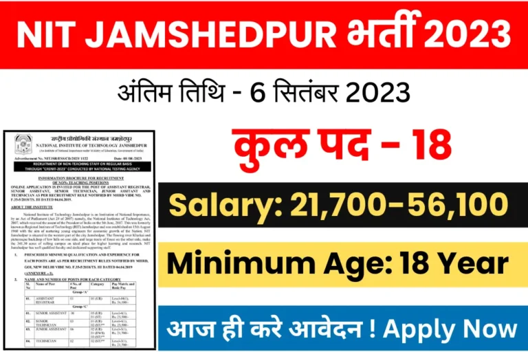 NIT Jamshedpur Non Teaching Staff Vacancy 2023