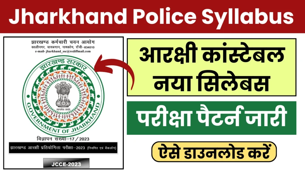 Jharkhand Police Constable Syllabus 2024
