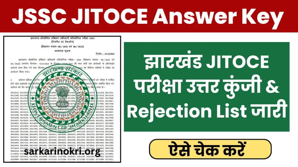 JSSC JITOCE Answer Key 2023 Out & Rejection List PDF