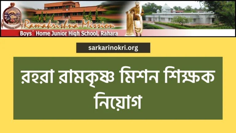 Ramakrishna Mission Boys Home Junior High School Recruitment 2024