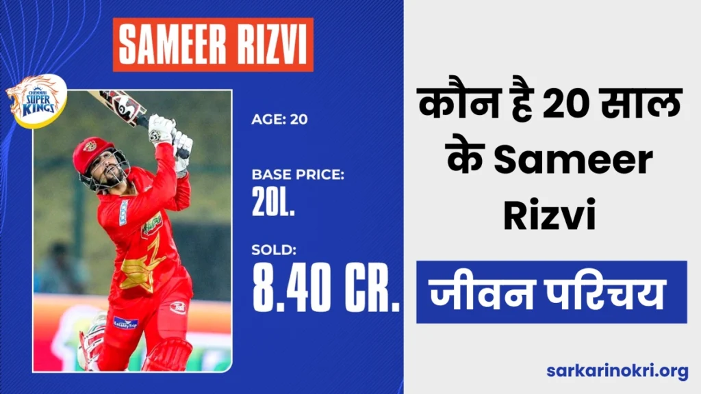 Sameer Rizvi Biography Wiki in Hindi