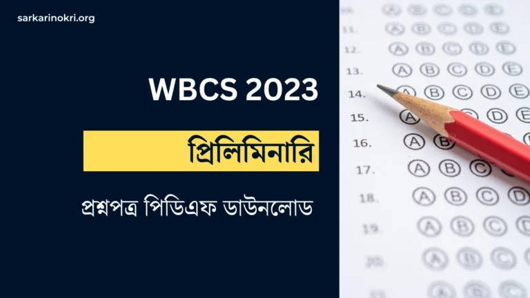 WBCS Preliminary Question Paper 2023 PDF