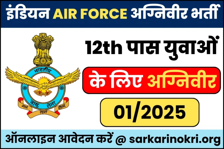 indian air force agniveer recruitment