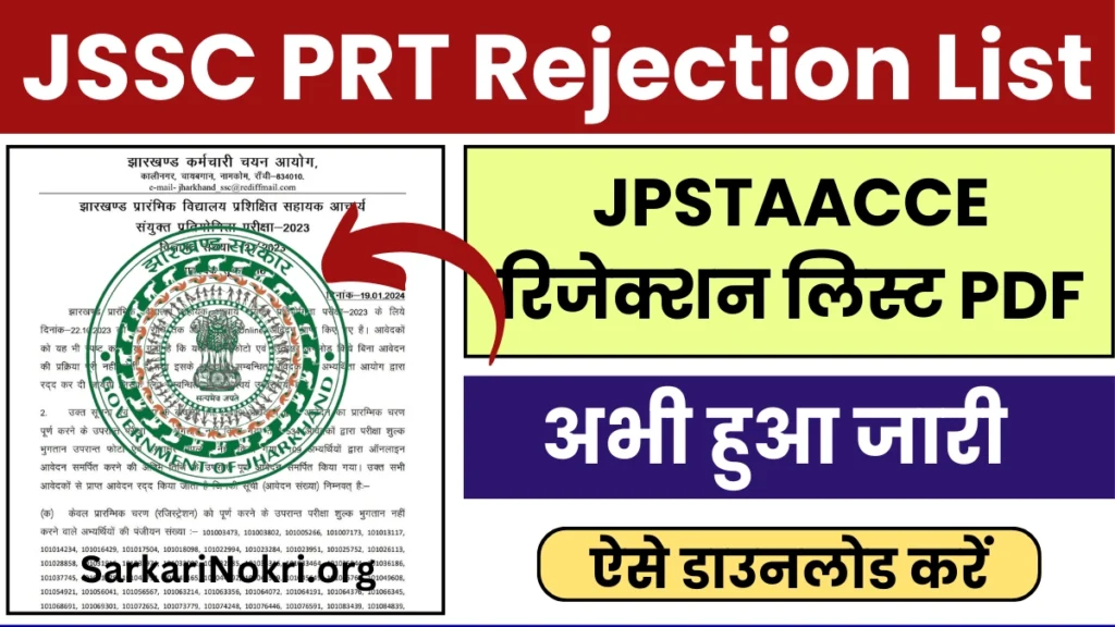 JSSC PRT TGT Rejection List 2024 PDF Download