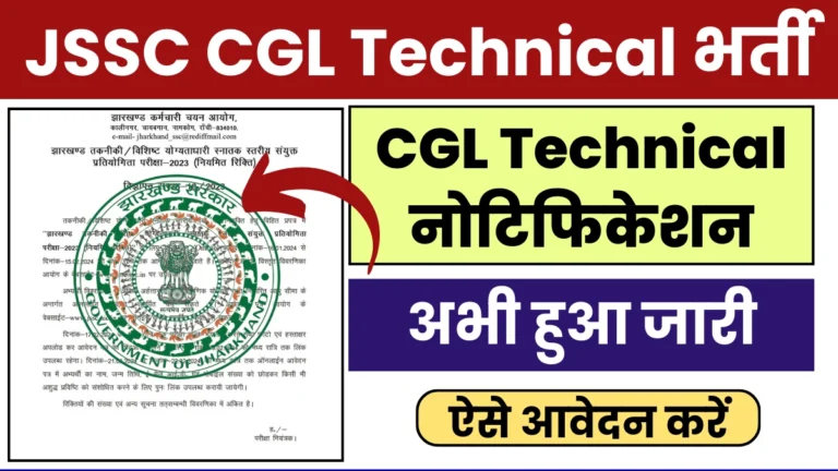 JSSC CGL Technical Vacancy 2024 Apply Now