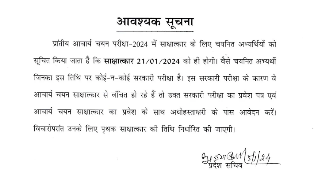 VVS Jharkhand Exam Results 2024 Interview Notice