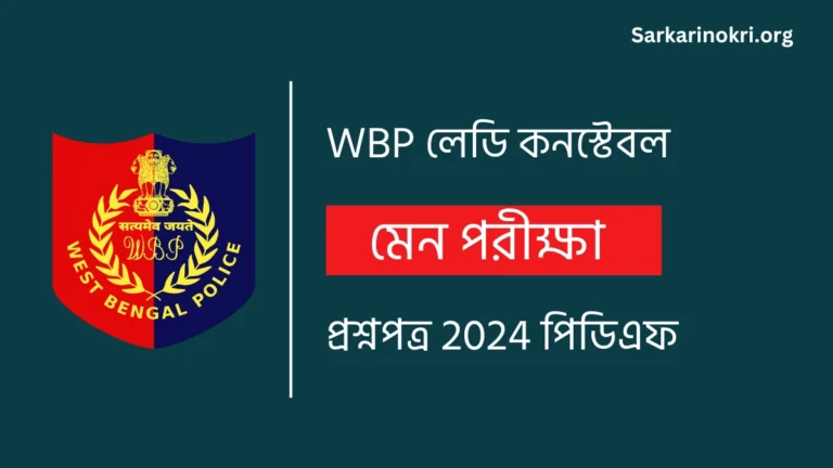 WBP Lady Constable Main Question Paper 2024 PDF