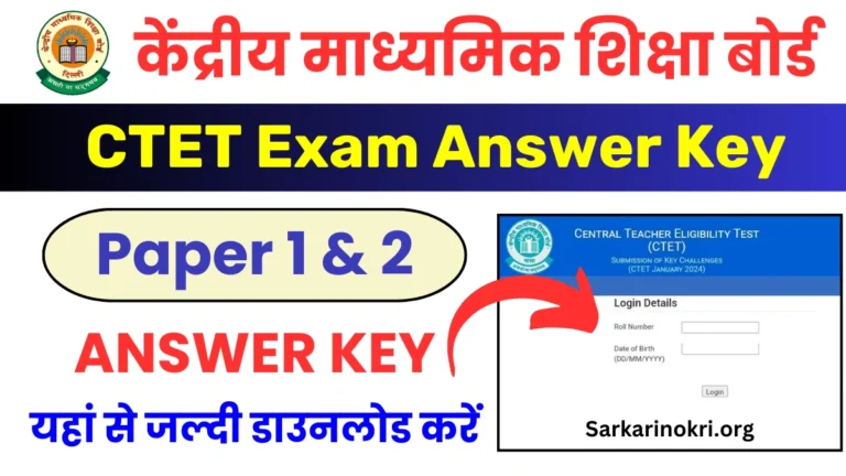 CTET Exam Answer Key 2024