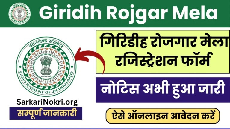 Giridih Rojgar Mela 2024