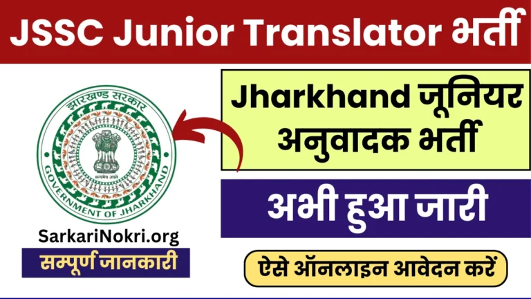 JSSC Junior Translator Recruitment 2024