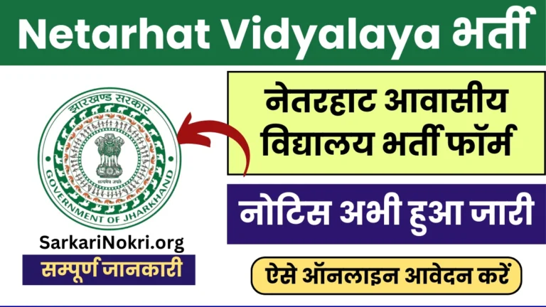 Netarhat Vidyalaya Teacher Recruitment 2024