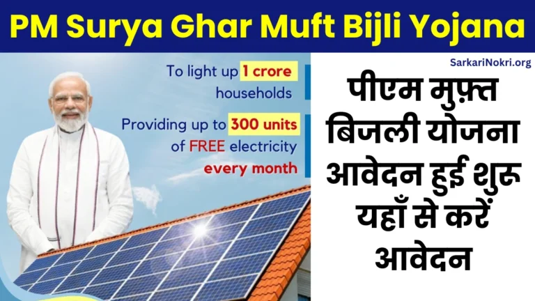 PM Surya Ghar Muft Bijli Yojana Registration 2024