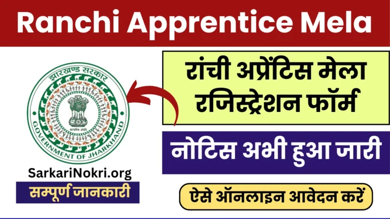 Ranchi Apprenticeship Mela 2024