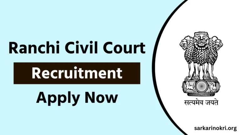 Ranchi Civil Court Recruitment 2024