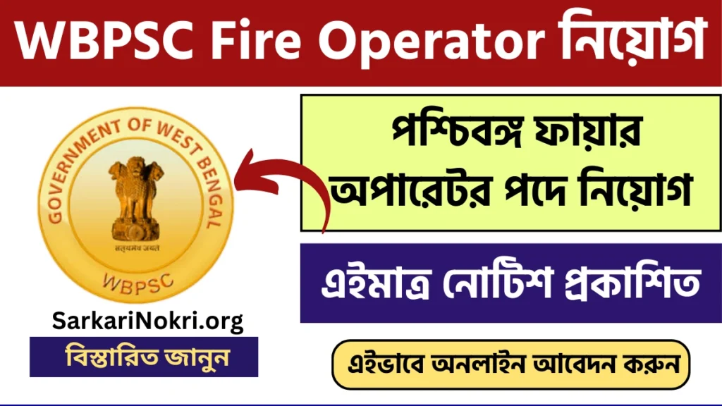 WBPSC Fire Operator Recruitment 2024