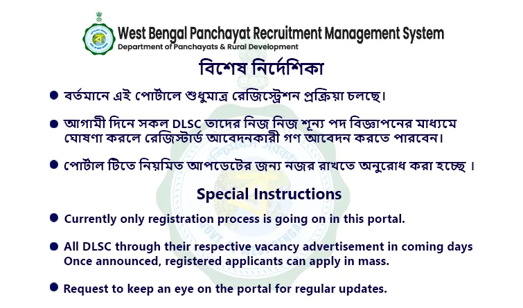 WB Panchayet Recruitment 2024 Apply Notice